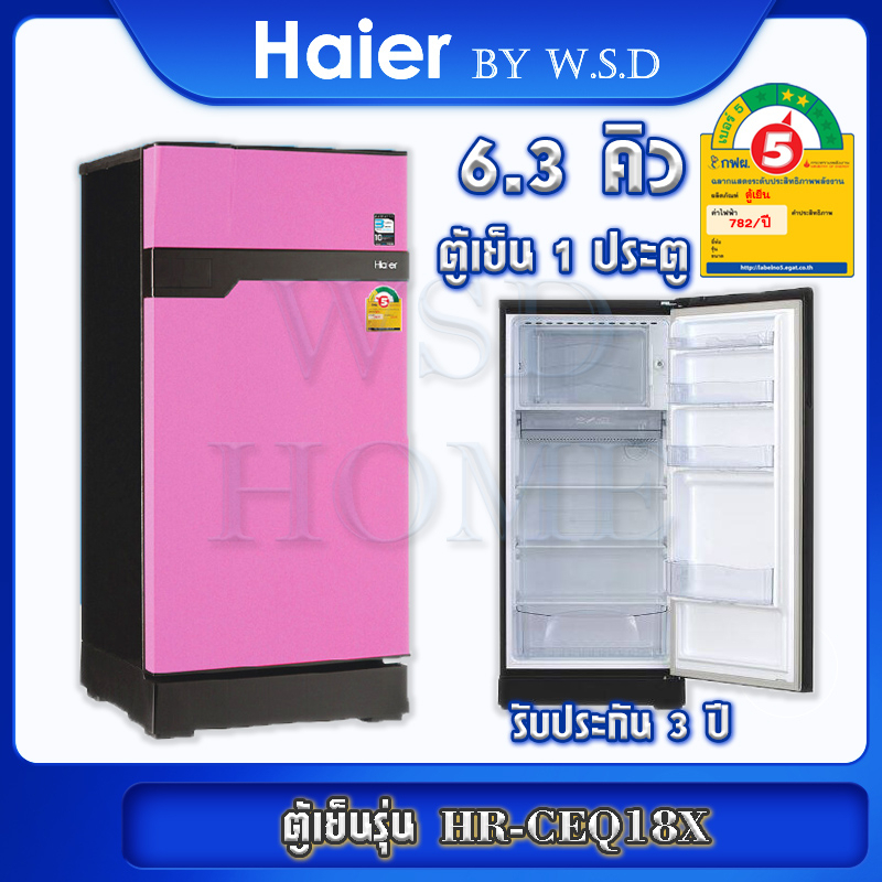 ตู้เย็น Haier  1 ประตู ความจุ 6.3 คิว รุ่น HR-CEQ18X