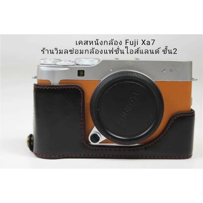 เคสหนัง Fuji film Xa7