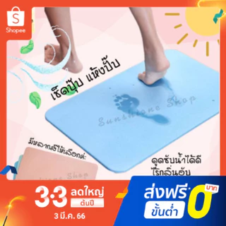 พรมหินเช็ดเท้าญี่ปุ่น **ขนาด30x40** ซับน้ำดีที่สุด #พรมหิน