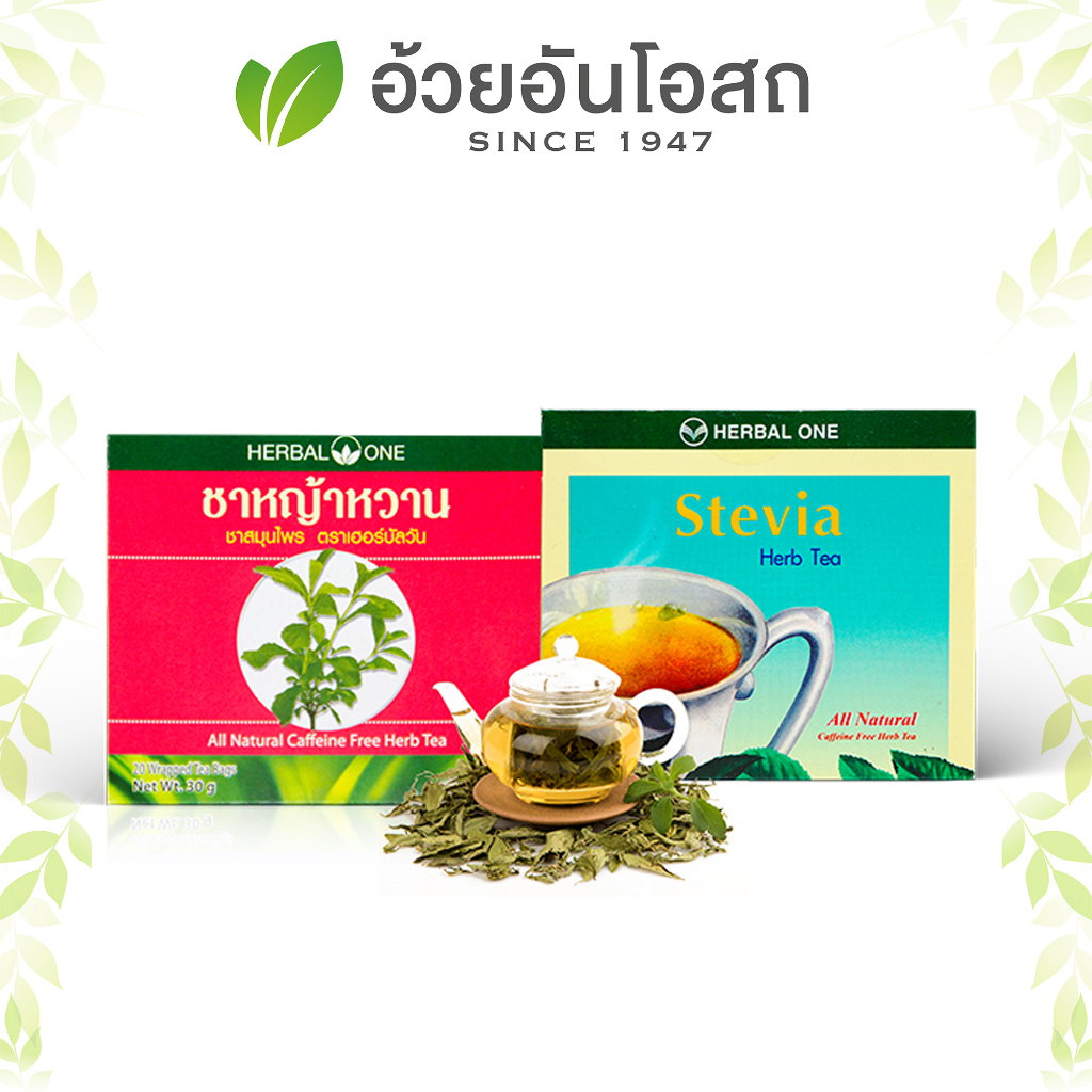 ชาชงหญ้าหวาน (Stevia Tea) 1 กล่อง 20 ซอง อ้วยอันโอสถ / Herbal One