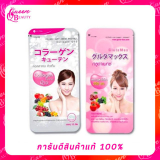 ซองเล็ก วีด้า**เซ็ทคู่** Vida Glutamax L-Glutathione 250mg.+ Vida Collagen Q10 ดูแลผิวพรรณด้วยด้วยกลูต้า+คอลลาเจน