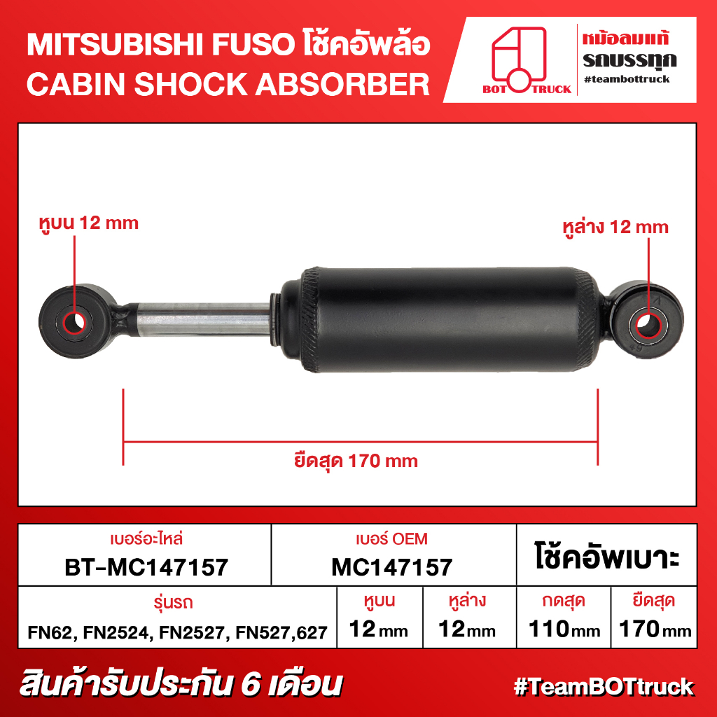 BOT TRUCK CABIN SHOCK ABSORBER MITSUBISHI FUSO โช้คอัพล้อ BT-MC147157 FN62, FN2524, FN2527, FN527,62