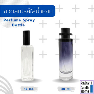 ขวดสเปรย์ ใส่น้ำหอม ขวดเปล่า มีให้เลือก 2 แบบ ทรงกลมไล่สี ขนาด 30 ml และ ทรงสี่เหลี่ยมฝาดำ ขนาด 18 ml.