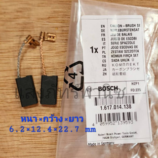 BOSCHแท้ แปรงถ่าน รหัส 1617014138 เครื่องสกัดคอนกรีตรุ่น GBH 5-38D, GSH 388 (6.2 x 12.4mm) บรรจุ1คู่/แพ็ค