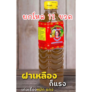 น้ำปลาร้าแม่บุญล้ำฝาเหลืองยกโหล12ขวด400ml.