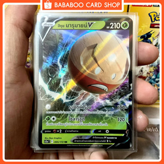 ฮิซุย มารุมายน์ V RR S12a 005/172 หญ้า การ์ดโปเกมอน ภาษาไทย Pokemon Card Thai Thailand ของแท้