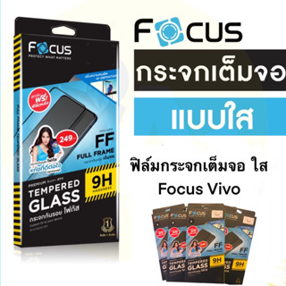 ฟิล์มกระจกเต็มจอ ใส Focus Vivo V23e Y76 S1 S1Pro V9  V15 V15Pro V17Pro X21 Y12 Y15 Y15s Y17 Y30 Y33s