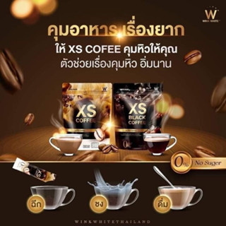 เอ็กซ์เอสคอฟฟี่ กาแฟวิงค์ไวท์ WINK WHITE XS COFFEE 1 ถุง 10 ซอง