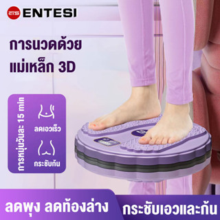 จานทวิสต์/twisting ลดพุง ลดท้องล่าง กระชับเอวและก้น แผ่นบิดเอวแบบนับอัจฉริยะ นับรอบได้ พร้อมแม่เหล็กนวดเท้า