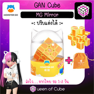 💜 [ส่งจากไทย] Monster Mirror 3x3 Speed Cube by GANCUBE มอนสเตอร์โก รูบิค มีแม่เหล็ก พักสายตาจากมือถือ