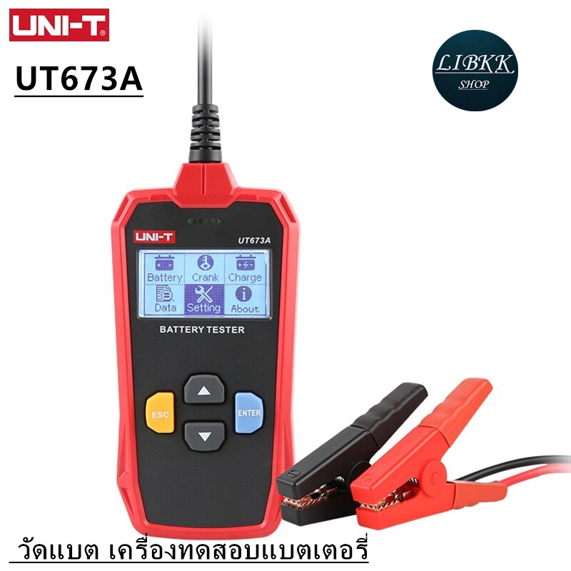 UNI-T UT673A วัดแบต เครื่องทดสอบแบตเตอรี่ ดิจิตอล วัดแบตเตอรี่ CCA 12/24V AGM GEL EFB