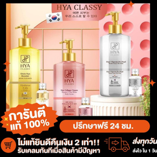 🔥 [แท้💯 พร้อมส่ง] 💛ไฮยาคลาสซี่1 แถม 1[แพ็คเกจใหม่ล่าสุด สูตรใหม่(มีบัตรตัวแทนค่ะ) เซรั่มไฮยา ไฮยาโกลด์ หัวเชื้อโสมเข้มข้