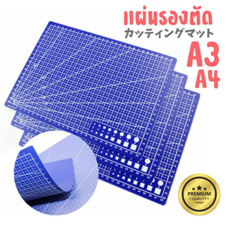 แผ่นรองตัด ขนาด A4/A3 สีน้ำเงิน แผ่นยางรองตัด PVC แข็งแรง คุณภาพดี ที่รองตัด