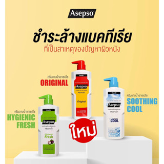 Asepso Body Wash 500ml.อาเซปโซ ครีมอาบน้ำ 500มล.