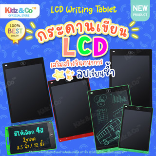 เก็บโคัทลดอีก🔥LCD Writing Tablet กระดานวาดรูป กระดาน LCD Tablet  8.5 และ 12 นิ้ว สามารถลบได้ กระดานวาดภาพ กระดานลบได้