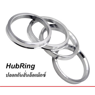 ปลอกกันสั่น Hubring ปลอกกันสั่นล้อแม็กซ์  1 วง อย่างดี