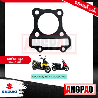 ปะเก็นฝาสูบ NEX CROSSOVER แท้ศูนย์ ( SUZUKI / ซูซูกิ เน็กซ์ ครอสโอเวอร์) ปะเก็นฝา / 11141-09J10-000