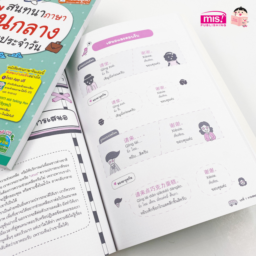 MISBOOK หนังสือสนทนาภาษาจีนกลางในชีวิตประจำวัน เล่ม 1 - รูปที่ 3