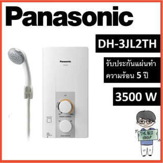 Panasonic เครื่องทำน้ำอุ่น DH-3JL2TH กำลังไฟ 3,500 วัตต์ DH- 3JL2TH (มีบริการติดตั้ง) (โค้ดรับเงินคืน TSZB6ZX5)