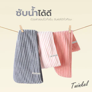 ผ้าเช็ดผม Twinkle ซึมซับเยี่ยม หมวกคลุมผมแห้งเร็ว