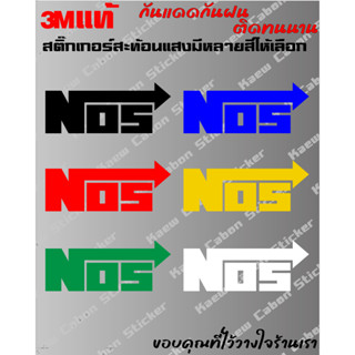 สติ๊กเกอร์ Nos 3Mแท้ สะท้อนแสง สำหรับ รถยนต์ และมอเตอร์ไซค์ ทนกว่าสติ๊กเกอร์แบบปริ้นหลายเท่า ทนแดด ทนฝน ไม่ซีด