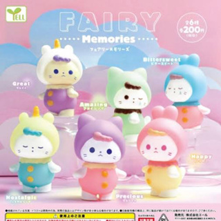 [Gashapon] กาชาปอง เยล Yell คอลเลคชั่น Fairy Memories *เลือกลายได้*