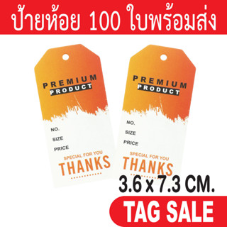 ป้ายห้อยเสื้อผ้า เคลือบพีวีซีด้าน กระดาษอาร์ตการ์ดหนา 350g. งานพรีเมียมมาก ถูกและดีมีอยู่จริง เลื่อนผ่านถือว่าพลาด