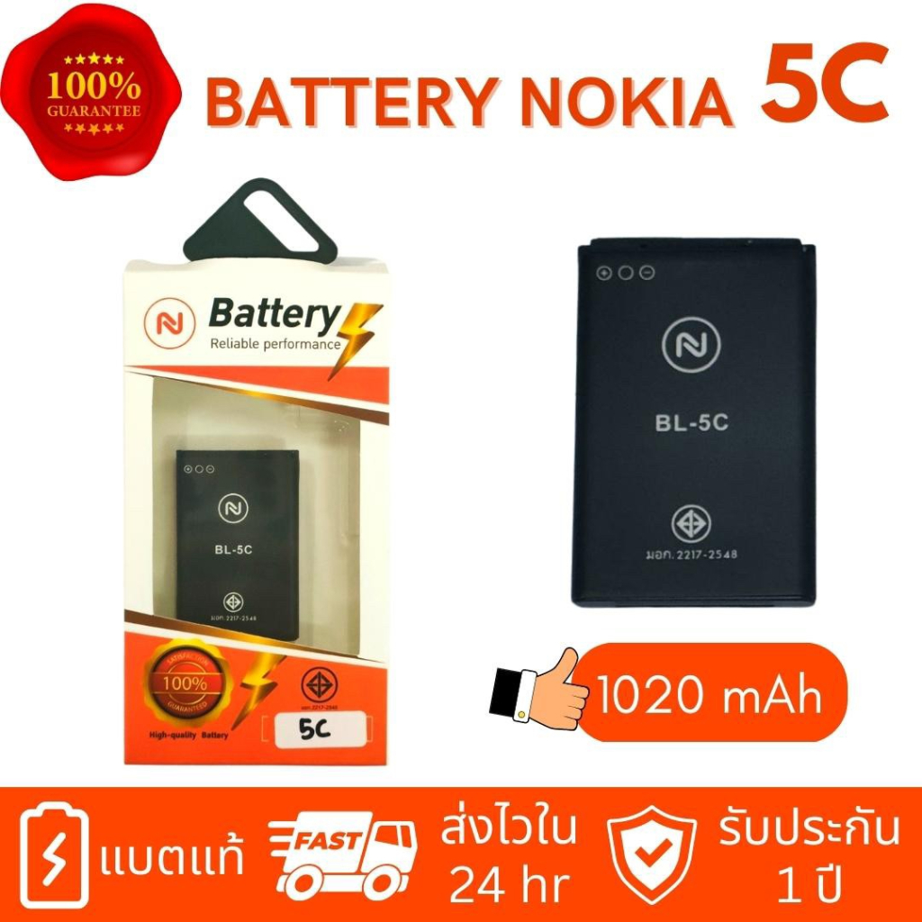 แบต Nokia5C 1020mAh แบตโทรศัพท์มือถือBL-​5C (สำหรับNokia รุ่น6681/ 6630) แบตBL-5C งานบริษัท รับประกั