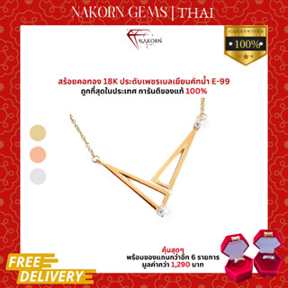 นคร เจมส์ สร้อยคอเพชรแท้ ทองคำแท้18K(ทอง75%)สร้อยสไตล์มินิมอล ฝังเพชรแท้ประดับขายได้ จำนำได้ พร้อมใบรับประกัน(มีของแถม)