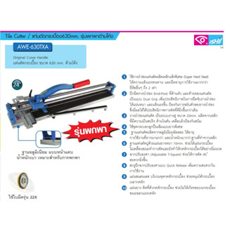 ISHIL แท่นตัดกระเบื้อง24 (630mm.) AWE-630TXA #27171