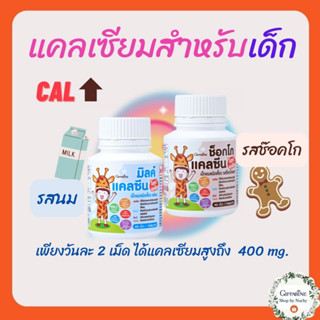 แคลซีน ไฮ พลัส กิฟฟารีน Calcine High Plus Giffarine แคลเซียมเด็ก เม็ดเคี้ยวแคลเซียม แคลเซียมแบบเคี้ยว ดูดซึม