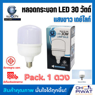 IWACHI หลอด LED 30W ทรงกระบอก ขั้วเกลียว E27 หลอดจัมโบ้ หลอดทรงกระบอก หลอดไฟ LED 30W