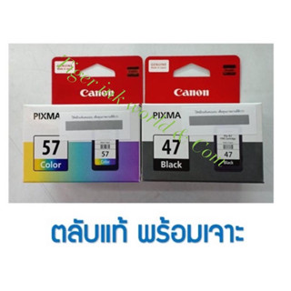 ตลับหมึก (แบบเจาะ) CANON PG-47 , CL-57 ของแท้