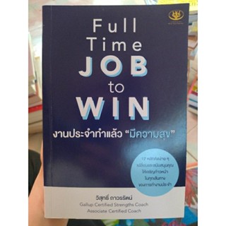 งานประจำทำแล้วมีความสุข / หนังสือมือสองสภาพดี