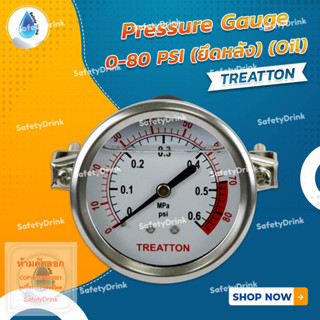 SafetyDrink Pressure Gauge เกจวัดแรงดัน (ยึดหลัง) แบบมี (Oil) 0-80 PSI TREATTON