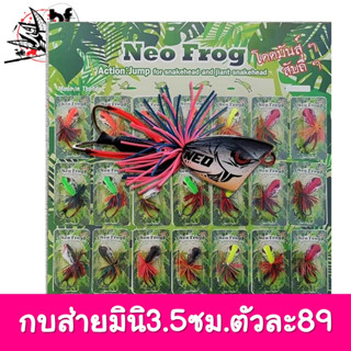 กบส่าย  กบส่ายหน้า NEO Frog งานไม้ ขนาด3.5cm. (ตัวเล็ก)