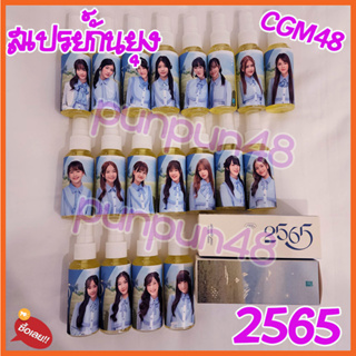 CGM48 single 5 2565 spray กันยุง กลิ่นตะไคร้ ครบ 30 เมม ซีจีเอ็ม 48 พร้อมส่ง มีเก็บปลายทาง