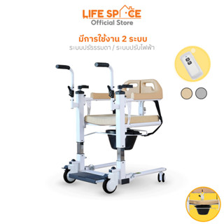 LIFESPACE รถเข็นอาบน้ำ รุ่น Flexi เก้าอี้เคลื่อนย้าย EazyCare มีระบบปรับมือ/ปรับไฟฟ้า ใช้ร่วมกับสุขภัณฑ์ได้ทุกรุ่น