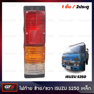 ไฟท้าย สีแดง,ส้ม,ขาว สำหรับ Isuzu ELF S250 Heavy Truck ปี 1976-1983