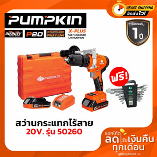 สว่านกระแทกไร้สาย ไร้แปรงถ่าน 13มม PUMPKIN 50260 INFINITY POWER 20V Li-ion INF-13IDBL