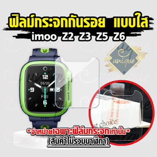 ฟิล์มกันรอย imoo z2 กระจก IMOO Z2 (ตรงรุ่น-เว้นกล้อง)  Z3  Z6 สำหรับนาฬิกาโทรศัพท์ไอมู่