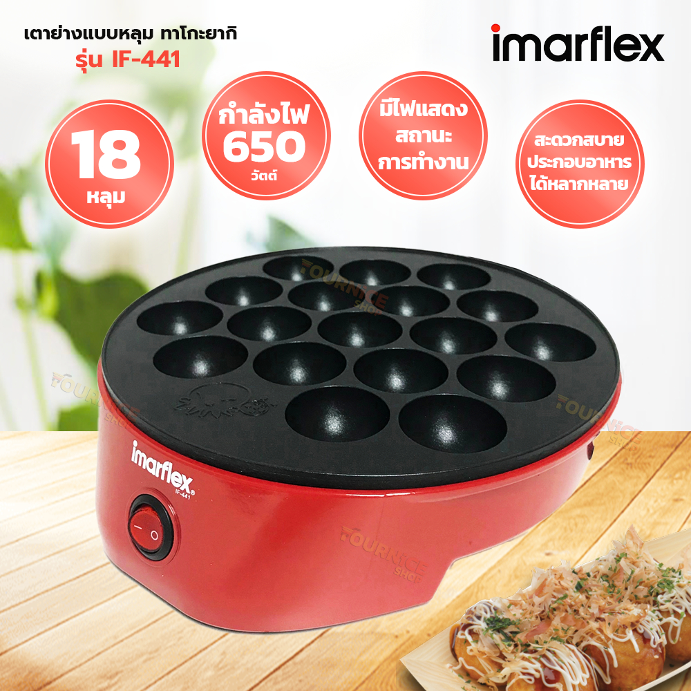 IMARFLEX เตาย่างแบบหลุม ทาโกะยากิ รุ่น IF-441 ราคา ถูกที่สุด ดีลบีเคเค แกลเลอรีภาพที่ 2
