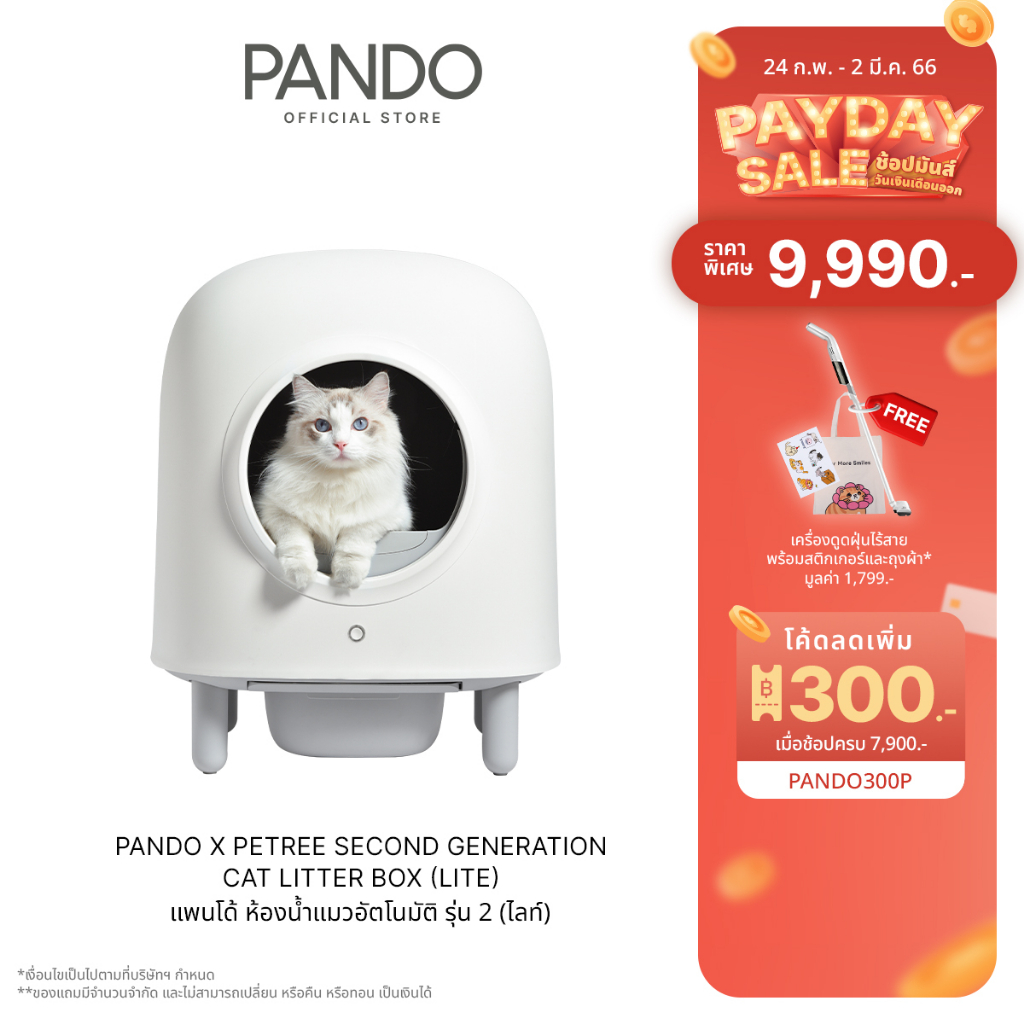 PANDO X Petree Second Generation Cat Litter Box (Lite) แพนโด้ ห้องน้ำ