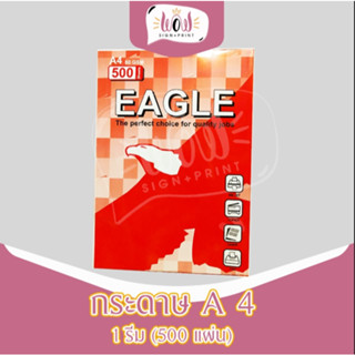 กระดาษ A4  ( 1 รีม 500 แผ่น) EAGLE 80 แกรม