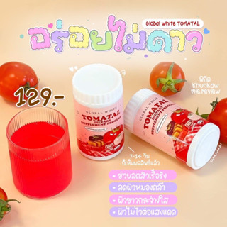 [เหลือ 44.- เก็บโค้ดหน้าร้าน+INCSL66] แท้💯% 🍅 TOMATAL น้ำชงมะเขือเทศ 3 สี ผงชงขาว ผงชงขาวมะเขือเทศ 50 g.