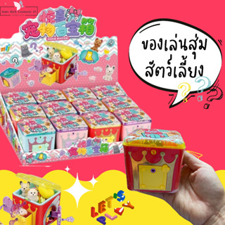 ของเล่นกล่องเซอร์ไพร์ส กล่องของเล่นไขกุญแจ กล่องแห่งความลับ