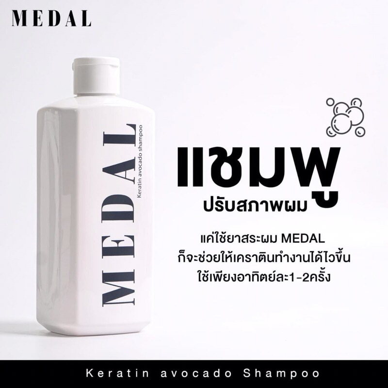 MEDAL แชมพู 500ml. แชมพูปรับสภาพผม (พิเศษเฉพาะ medal) ของแท้ 100%