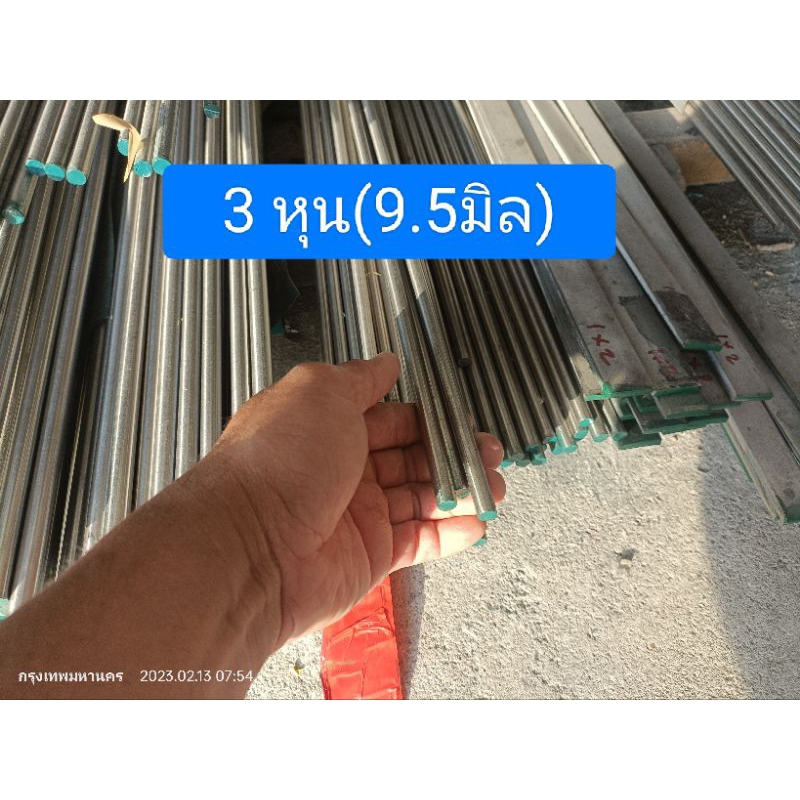 เพลาสแตนเลส304ขนาด3หุน (9.5มิล) ตัดแบ่งขาย