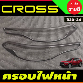 ครอบไฟหน้า สีดำด้าน Toyota Corolla Cross 2020 2021 2022 2023 2024 2025 (RI)