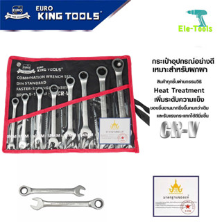 EURO KING TOOLS ประแจแหวานข้าง 8 ชิ้น ปากตาย แหวน ชุดประแจรวม เครื่องมือช่าง ประแจ ชุดบล็อก